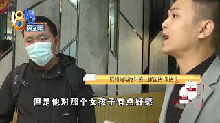 【1818黄金眼】小伙充值“阿玛尼轩”，店长提到“交朋友”