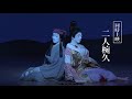 映画『シネマ歌舞伎　京鹿子娘五人道成寺』『シネマ歌舞伎　二人椀久』予告編