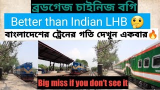 Brand new CRRC Broadgauge coach trial run | চাইনিজ কোচের গতি দেখুন