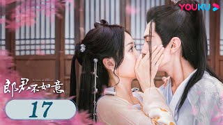 MULTISUB【郎君不如意 The Princess and the Werewolf】EP17 | 一世奇缘！吴宣仪陈哲远上演猎心撩爱！| 吴宣仪/陈哲远 | 古装爱情片 | 优酷 YOUKU