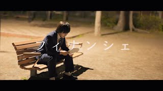 Schema　フィナンシェ　MV