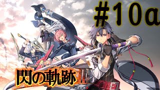 [PS4版] 英雄伝説 閃の軌跡Ⅲ #10a - セピス稼ぎ・装備整理 (その4)「日本語/ENG/ITA」