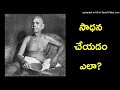 how to do sadhana ramana maharshi