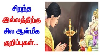 உங்களுக்காக சில ரகசிய ஆன்மீக குறிப்புகள்.