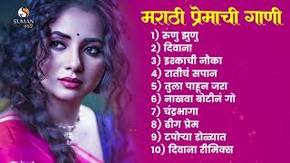 गाजलेली मराठमोळी गाणी  | Marathi Songs jukebox | Marathi Love Songs | 2025 Marathi Hit Songs