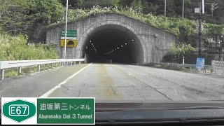 221009_油坂第3TN[E67中縦貫-白鳥IC方面]