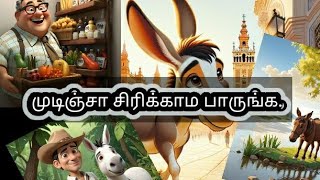 நீங்க புத்திசாலியானு இந்த கதைய பாத்தா  தெருஞ்சுரும்|#tamilatory #storytamil #moralstory #tamilmoral