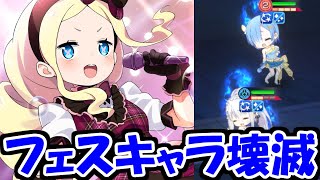 【リゼロス】フェスキャラより強いの笑えるwwwwwwwwww【アイドルベアトリス性能評価】