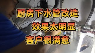 厨房下水管漏水，改造刻不容缓，更换洗菜池专用下水器效果太好了