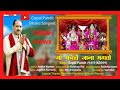 Maa Machela Jana Bhagto || New Dogri Bhajan || Full Bhajan || Gopal Pandit|| Hit Bhajan🙏🙏 🙏#JK