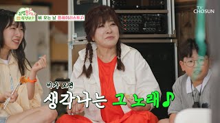 비 오는 날 불러주고 싶은 뽕짝이들의 플레이리스트💿 TV CHOSUN 230714 방송 | [귀염뽕짝 원정대 – 6회] | TV조선