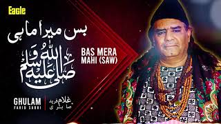 Bas Mera Mahi Salle Allah | Ghulam Farid Sabri | Eagle Stereo | HD Video