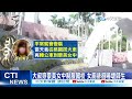 【每日必看】大叔穿景美女中制服闖校 女廁徘徊嚇壞師生20221103 @中天新聞ctinews