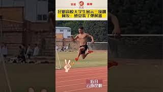 高校学生表演三级跳！#超级玛丽