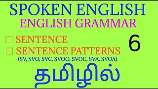 Spoken English through Tamil - 6 | English Grammar through Tamil| English fluency through Tamil|