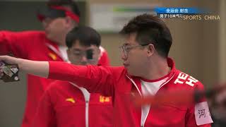 🎯精彩回放：射击男子10米气手枪团体金牌赛 | Shooting men's team 10m air pistol gold medal match | Chinese National Games