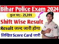 ✌️ बिहार पुलिस लिखित Result Date जारी official। | Bihar Police written Answer key | Score Card |