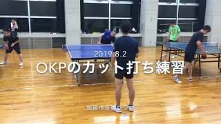 【OKP卓球教室】カット打ちの練習