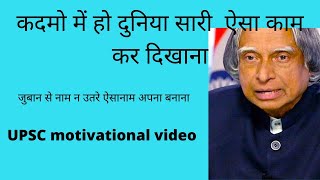 कदमो में हो दुनिया सारी ऐसा काम कर दिखाना, best motivational video by Anuj hint power