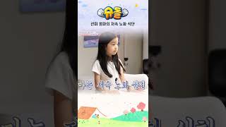 선미 엄마의 저속 노화 식단 #shorts