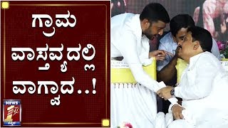 ‘ನಮ್ಮ ತಂದೆ ಮೊದಲು ಭಾಷಣ ಮಾಡಬೇಕಿತ್ತು..’ | Rajashekar Patil - Sharanagouda argument