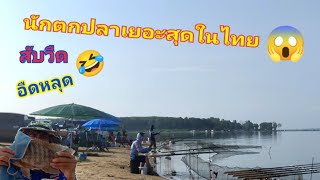 EP.27ครั้งแรกกับหมายดัง สับวืดอืดหลุด🤣ร้านอาหารหนองปลาไหลวิว(ตกปลาหน้าดิน)