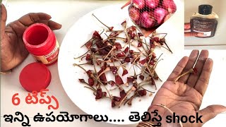 ఇన్ని ఉపయోగాలు అని తెలిస్తే ఎప్పుడూ పడేయరు, kitchen tips telugu