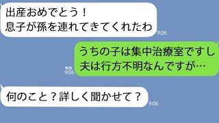 【LINE】未熟児を産むと夫が消えた…なのに義母は｢元気な赤ちゃん産んだのね｣→暢気なLINEをしてきた理由がヤバすぎる…