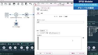 SPSS Modelerノードリファレンス6_5グローバルの設定（統計量キャッシュ）