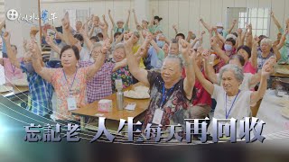 【似水華年】導讀 - 20201122 - 人生再回收