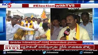 Gavireddy Ramunaidu Election Campaigning At Madugula | TV5 News