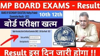 MP Board Exams 2023 Result Date 10th 12th | mpboard exams result kab aayega mpbse 2023 result check