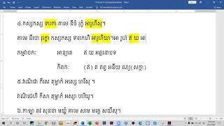 ៦៨.ប្រែលោតប្រយោគនិងសម្ពន្ធក្នុង សព្វនាមបន្ត/បង្រៀនដោយឧទ្ទេសាចារ្យ អឿន ទិត្យា