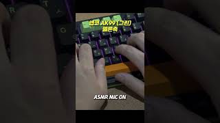 앱코 신상 사무용 키보드 AK99 멜론축 저소음 스위치 2가지 타이핑 소리.