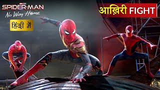 SPIDER-MAN: NO WAY HOME | Three Spider-Man Together - Final Fight Scene | Hollywood Movie Scene