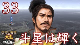 〔信長の野望・大志PK　愛季編33〕私はもう詰んでいる！？有効手を模索していたその時、意外な形で好機は訪れた。