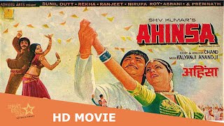Ahinsa (1979) | full Hindi movie | Sunil Dutt ,Rekha, Ranjeet, Nirupa Roy #Ahinsa