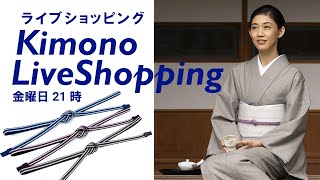 生配信！リニューアル記念クーポン・帯締・新作スーツ生地の着物【ライブショッピング】［第40回/2021年10月29日］