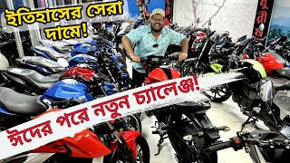 ইতিহাসের সেরা দামে Used Bike কিনুন | ঈদের পরে নতুন চ্যালেঞ্জ | TotoMan