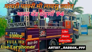 payri payri le lausu mi jot || Bharat band Shendorni || Tuna vows fedsu my o || India Band Shendurni