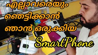 ഈ സ്മാർട്ട്ഫോൺ നിങ്ങളെ ഞെട്ടിക്കും💯 🤩 ഇല്ലെങ്കിൽ ഞാൻ ഞെട്ടും