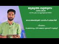 സമ്മതവും വിസമ്മതവുമാണ് സുജൂദ് ജുമുഅ ഖുതുബ 24 01 2020 dr abdul vasih dharmagiri