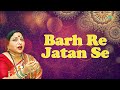 barh re jatan se sharda sinha madan prakash old maithali classic song