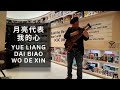 Yue Liang Dai Biao Wo De Xin - Duo Guitar is the New Solo Guitar, Daniel Purnomo Touchstyle