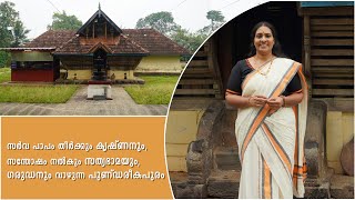 സർവ പാപം തീർക്കും കൃഷ്ണനും, സന്തോഷം നൽകും സത്യഭാമയും, ഗരുഡനും വാഴുന്ന പുണ്ഡരീകപുരം