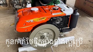 TOTAGOLD RTZ 155Plusតម្លៃទន់ៗកូនកាត់ថ្មី 0963553913/0883606327/089437171