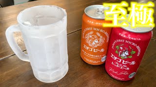 キンキンに凍ったジョッキでエチゴビール赤とオレンジの２種類をがぶ飲み！