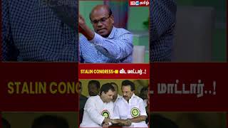 MK Stalin Congress-ஐ விட மாட்டார்..! - Ravindran Duraisamy Explains | DMK | ADMK | Rahul Gandhi