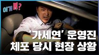 [이거봄?] 9월 둘째 주ㅣ경찰, '가세연' 운영진 강용석·김세의·김용호 체포 / YTN