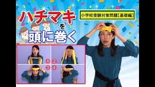 【小学校受験対策】　入試対策練習問題（チェリー幼児教室　＜基礎編＞課題001）#ステイホーム #stayhome #うちで過ごそう #家で一緒にやってみよう